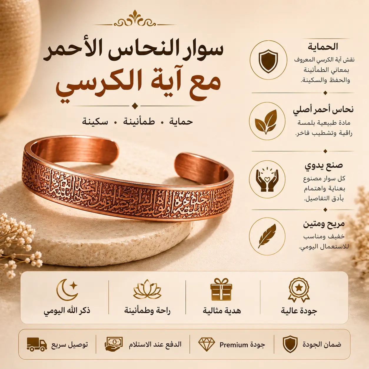 Bracelet en Cuivre Rouge avec Ayat al-Kursi