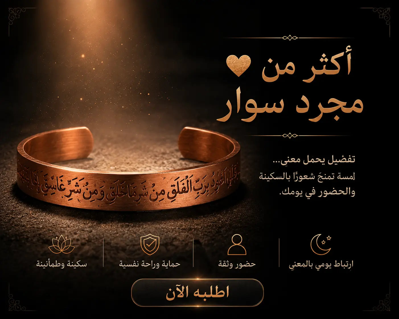 Bracelet Sourate Al-Falaq en Cuivre Rouge